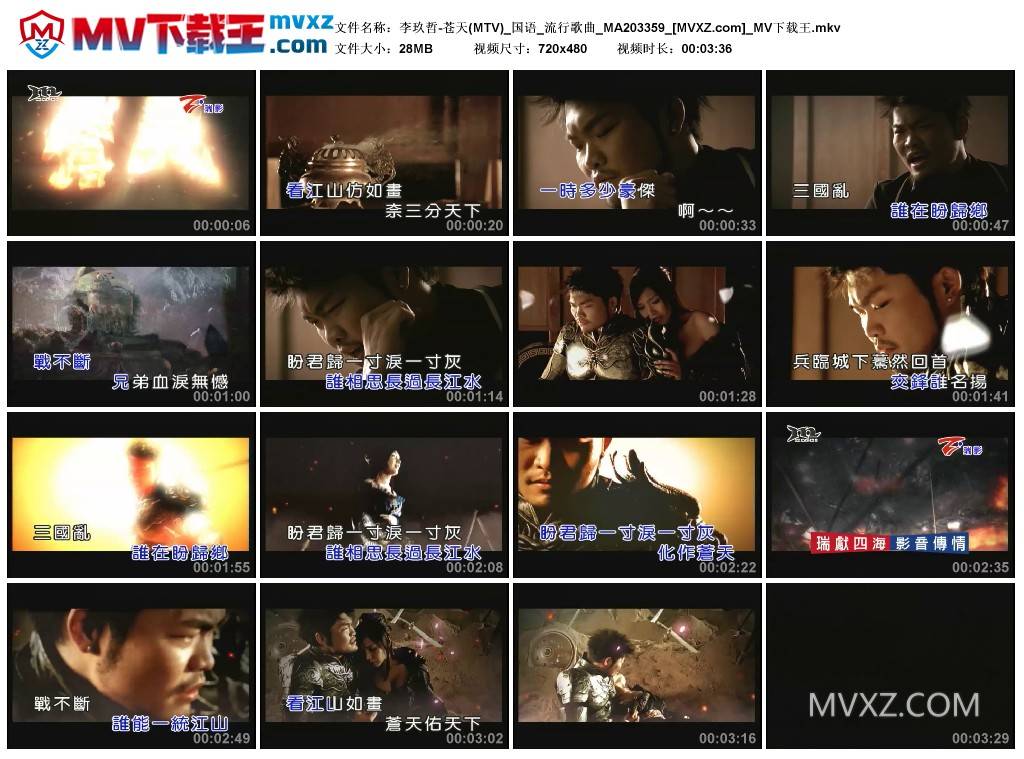 李玖哲-苍天(MTV)_国语_流行歌曲_MA203359